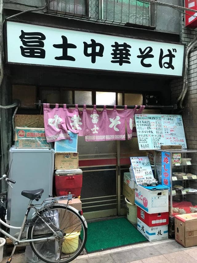 冨士中華そば - サブ画像3