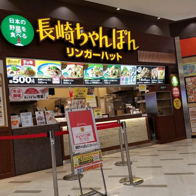 リンガーハット ヴェルサウォーク西尾店 - サブ画像2