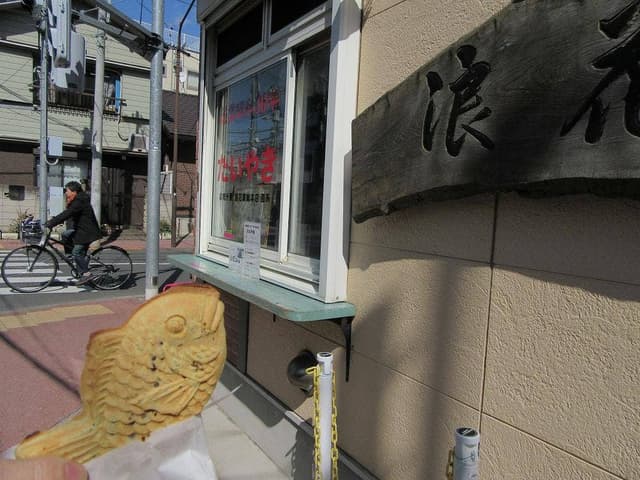 浪花家 南千住店 - サブ画像1