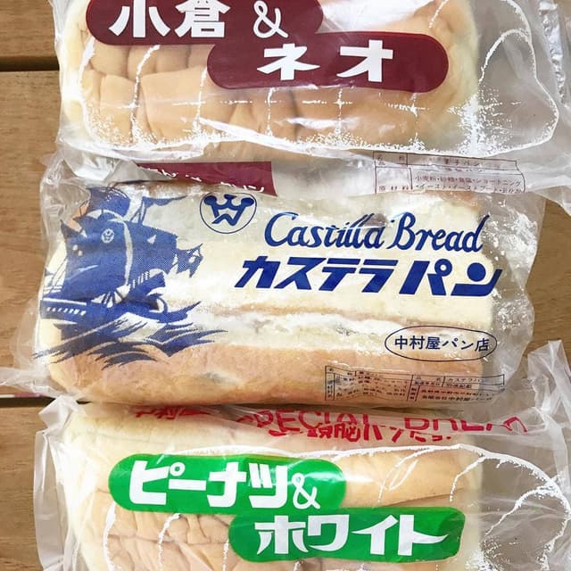 中村屋パン店 - サブ画像1