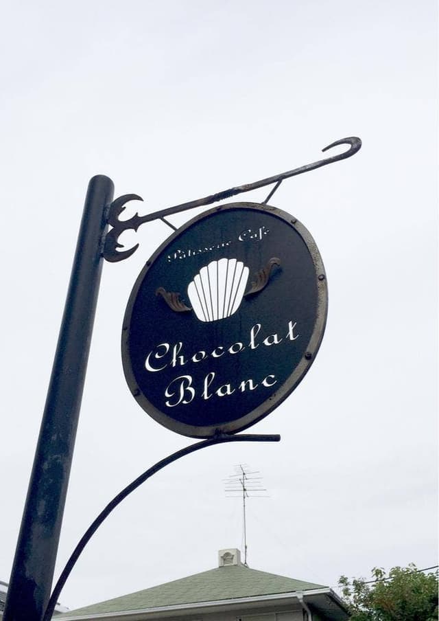 パティスリー・カフェ ショコラブラン - サブ画像2