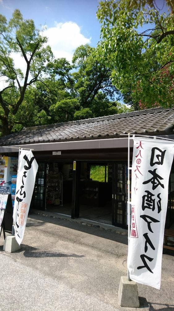 お城の茶屋 中央公園売店 - サブ画像3