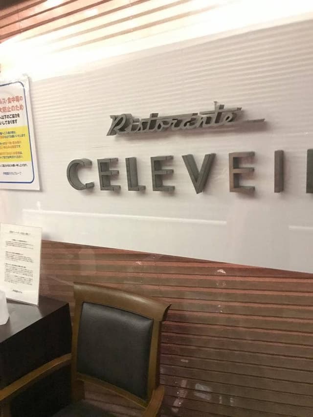 レストランCELEVEIL - サブ画像2