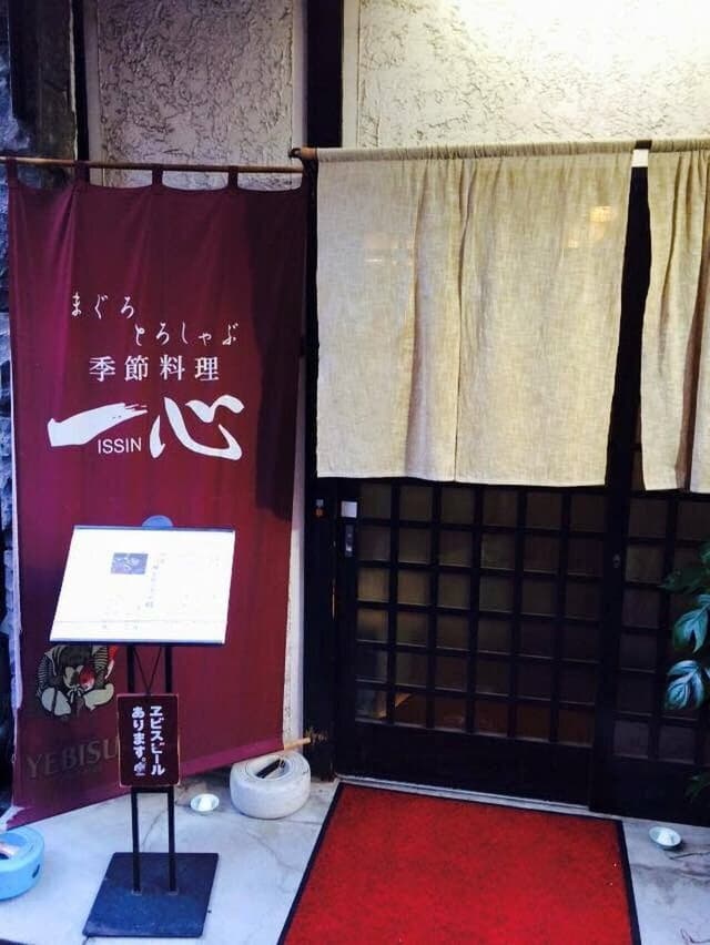 一心 - サブ画像2