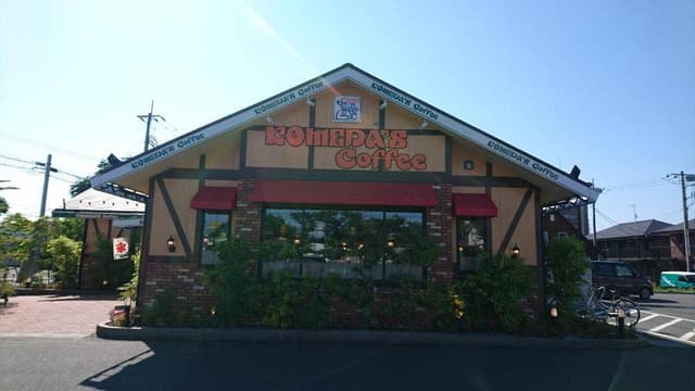 コメダ珈琲店 西那須野店 - サブ画像3