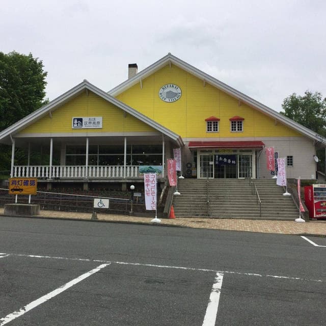 ビーフビレッヂ区界 - サブ画像2