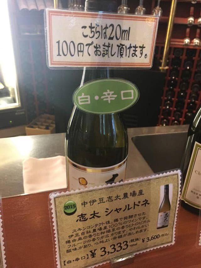 中伊豆ワイナリーシャトーT.S - サブ画像2