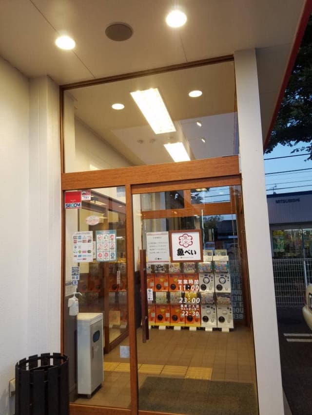 魚べい 所沢牛沼店 - サブ画像1