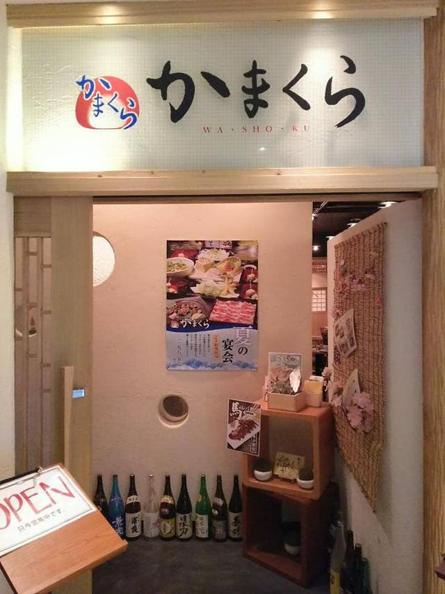 個室和食居酒屋 かまくら 上野店 - サブ画像2