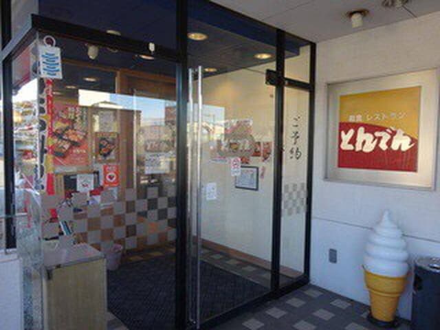とんでん 北鎌倉店 - サブ画像3