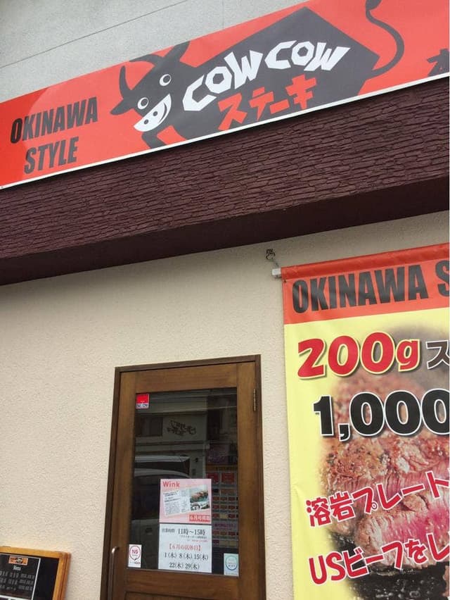 COWCOWステーキ 本店 - サブ画像2