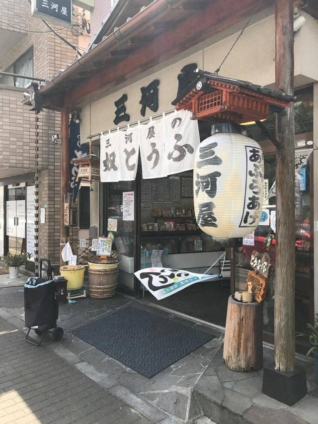 三河屋豆富店 - サブ画像1