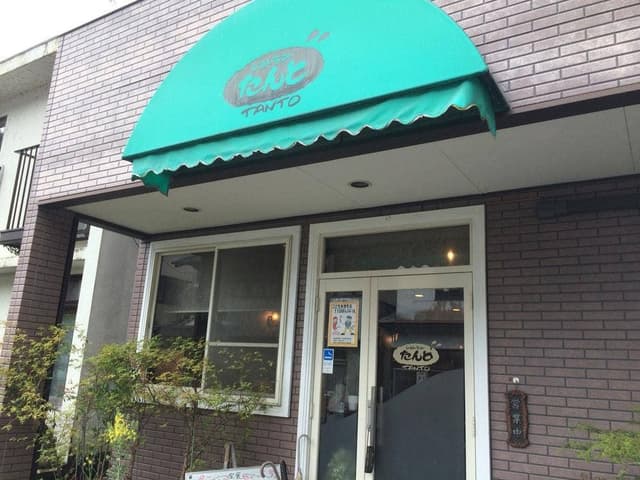 たんと - サブ画像1