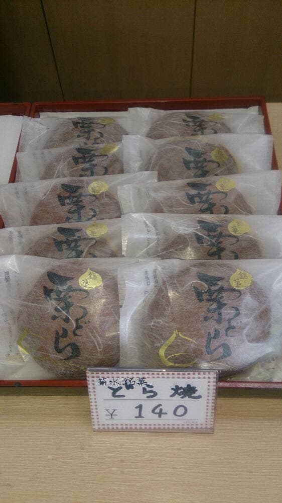 お菓子の菊水 - サブ画像3