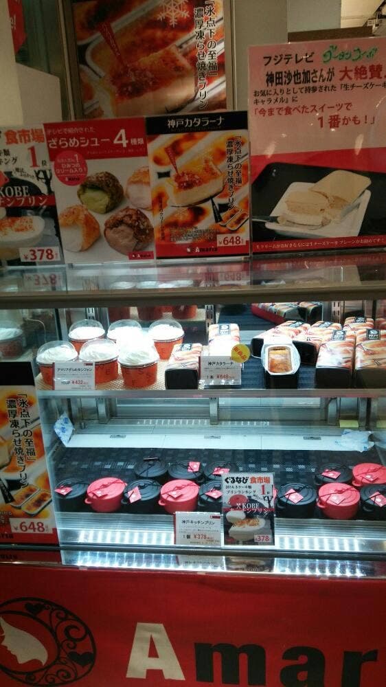 神戸カタラーナ