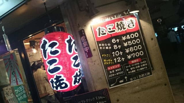 たこ焼き&Bar Soi - サブ画像1