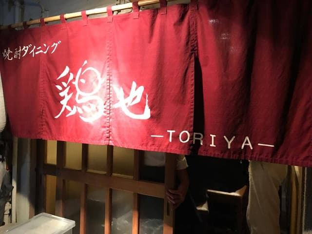 鶏也 - サブ画像2