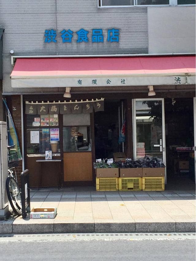 渋谷食品店 - サブ画像3