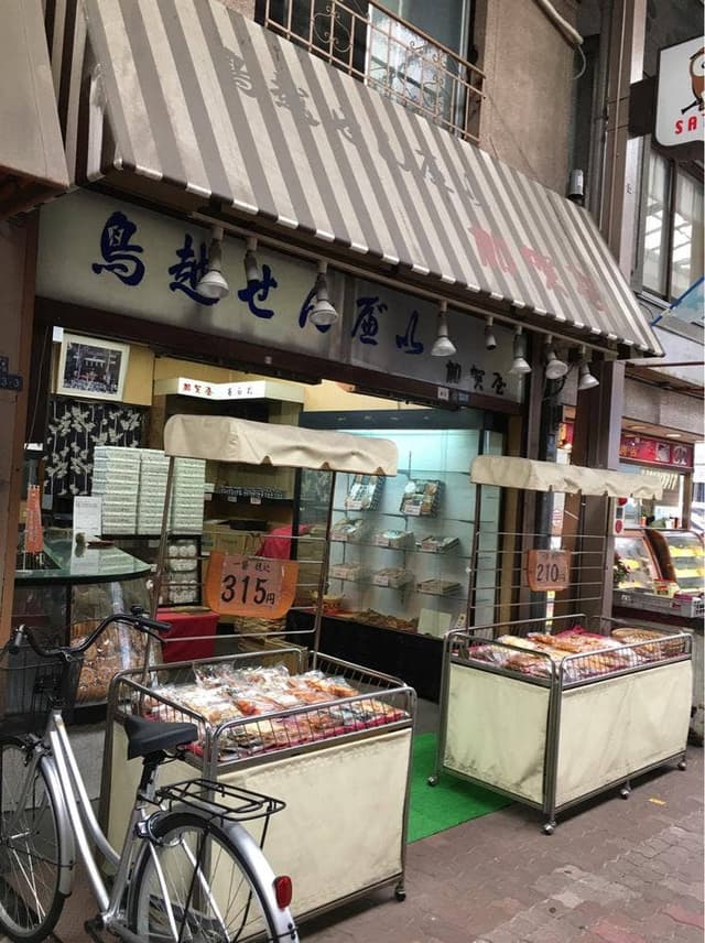 鳥越せんべい 加賀屋 - サブ画像2