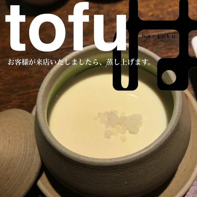 はんじゅく - サブ画像1