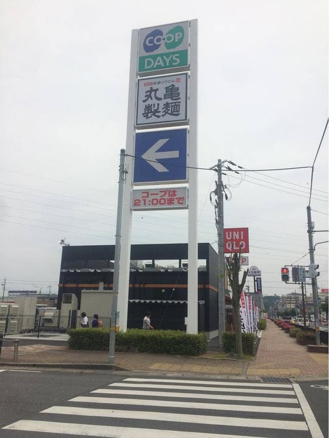 丸亀製麺 豊岡店 - サブ画像3
