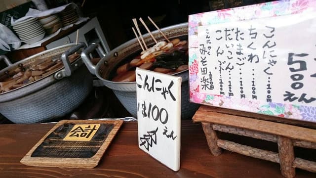 弥彦おみやげ処 西澤商店 - サブ画像3