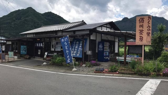 須川茶屋 - サブ画像2