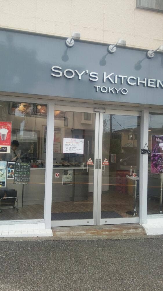 SOY'S KITCHEN TOKYO - サブ画像2