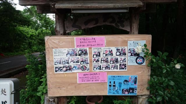 とろろのお店 くつろぎ - サブ画像2