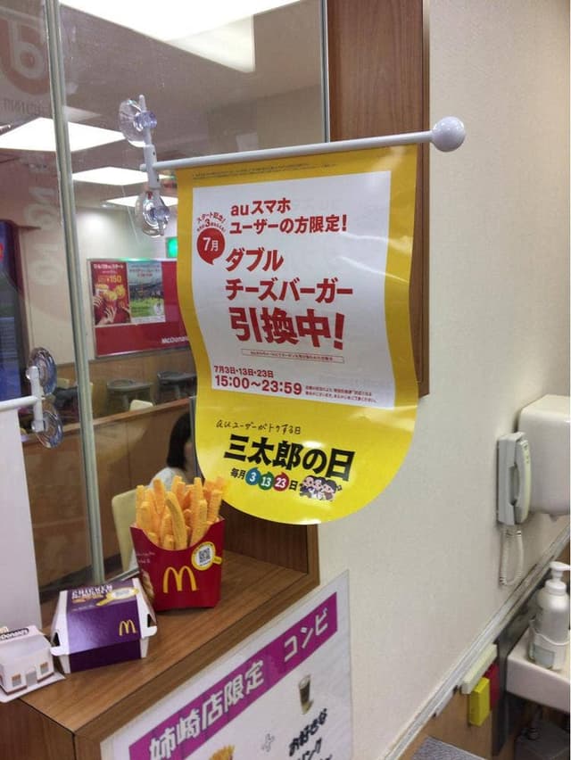 マクドナルド 姉崎店 - サブ画像2