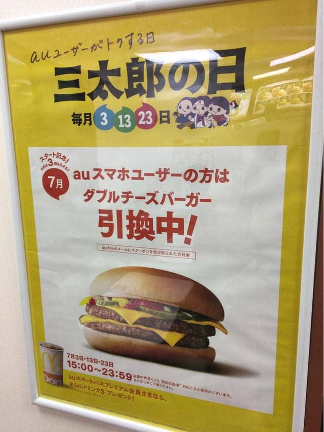 マクドナルド 姉崎店 - サブ画像1