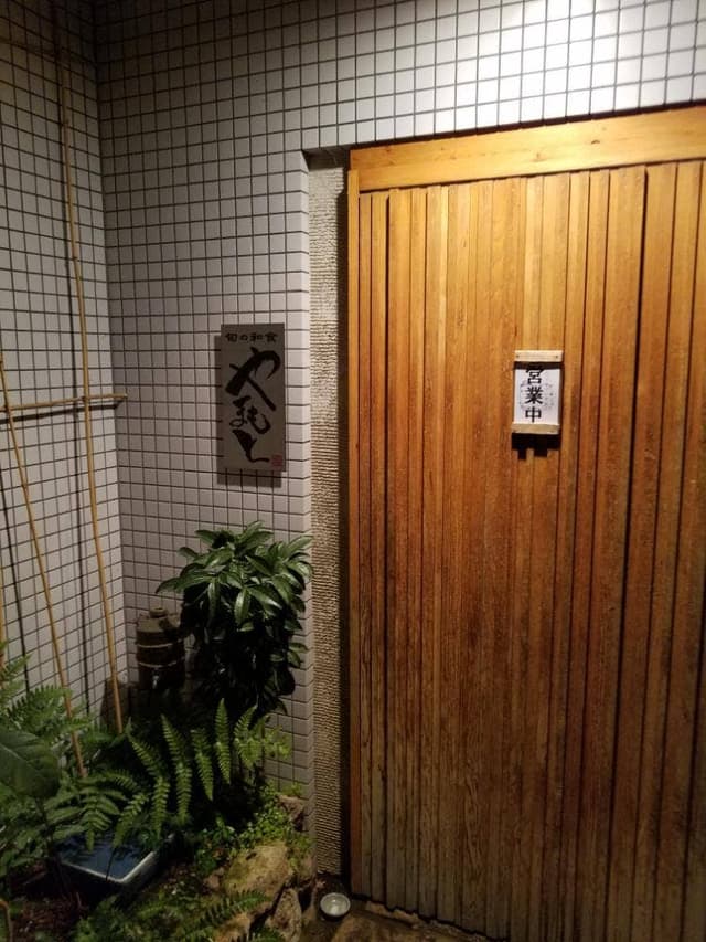 旬の和食 やまもと - サブ画像3