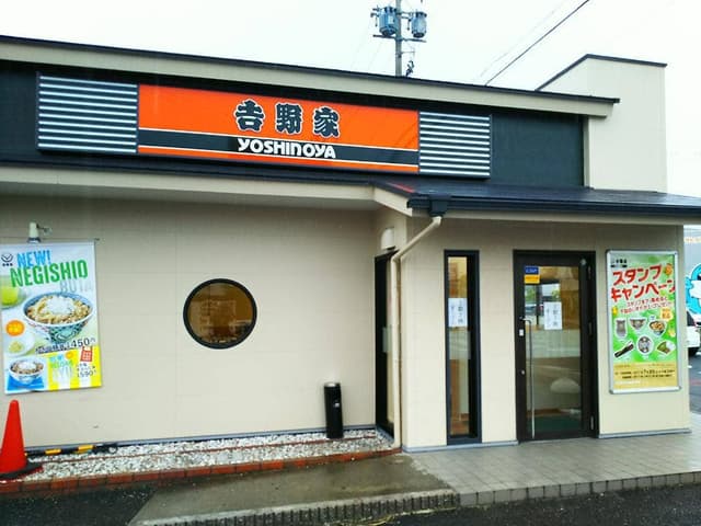 吉野家 23号線白子店 - サブ画像1