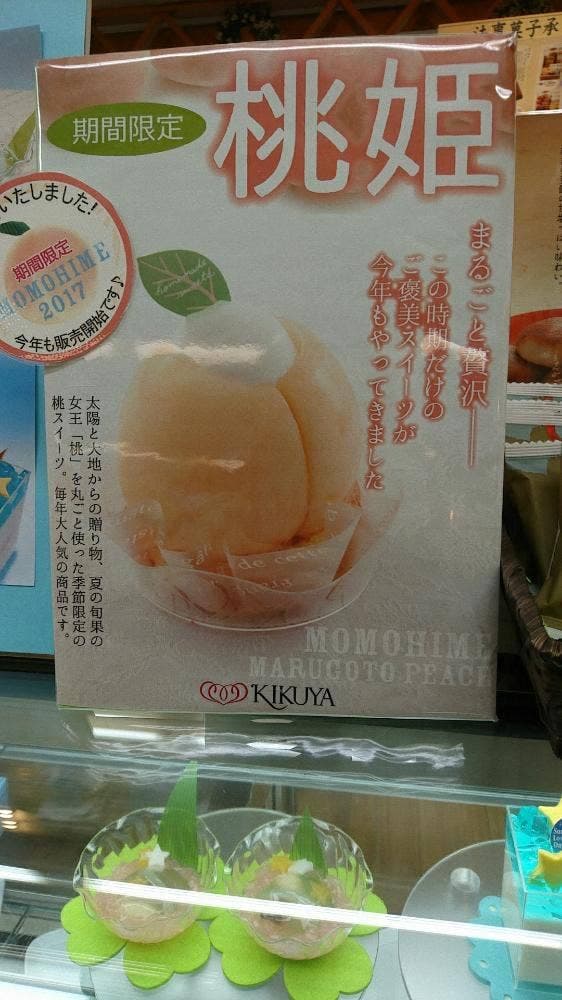 お菓子の菊家 津久見店 - サブ画像2