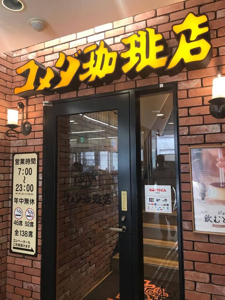 コメダ珈琲店 西心斎橋店