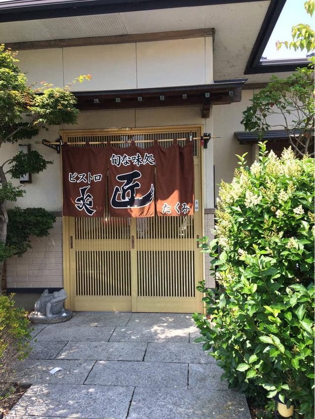 ビストロ匠 - サブ画像3