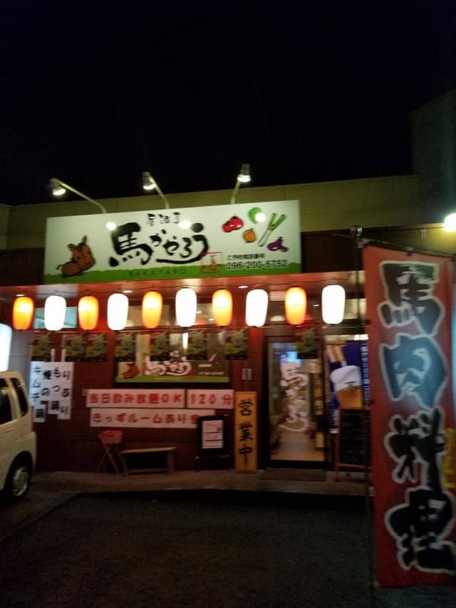 居酒屋 馬かやろう - サブ画像3