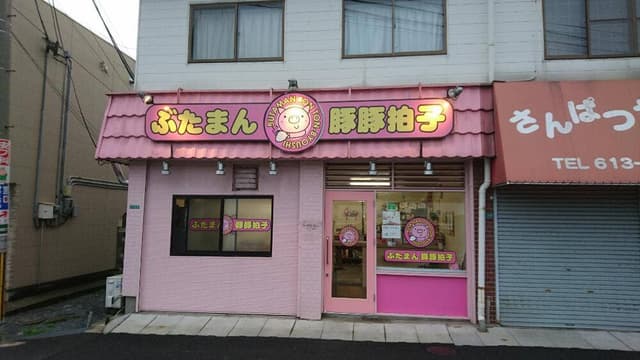 豚豚拍子 - サブ画像2