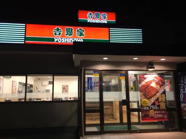 吉野家 和歌山宮街道店 - サブ画像2
