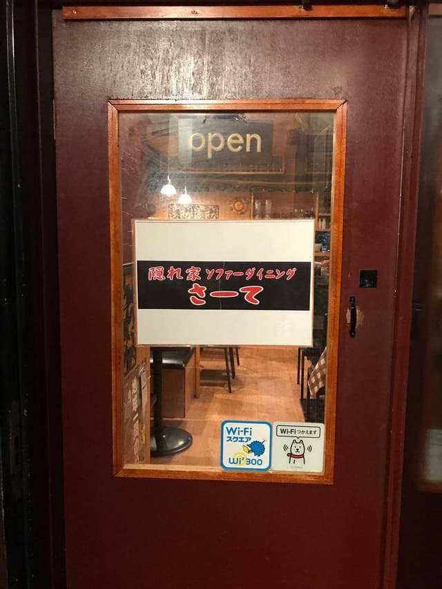 隠れ家ダイニング さーて - サブ画像2