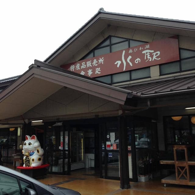 塩津海道魚助奥びわ湖水の駅店 - サブ画像1