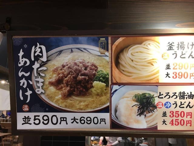 丸亀製麺 ゆめタウン佐賀店 - サブ画像1