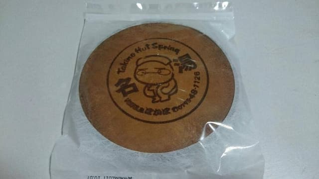 竜野温泉 ぽかぽ - サブ画像1