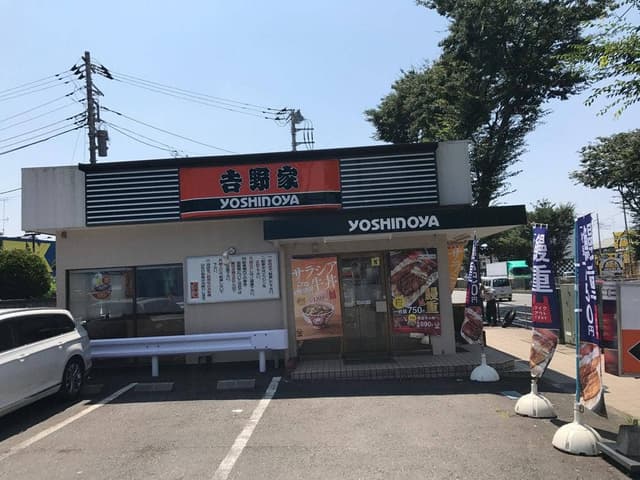 吉野家 16号線上鶴間店 - サブ画像1