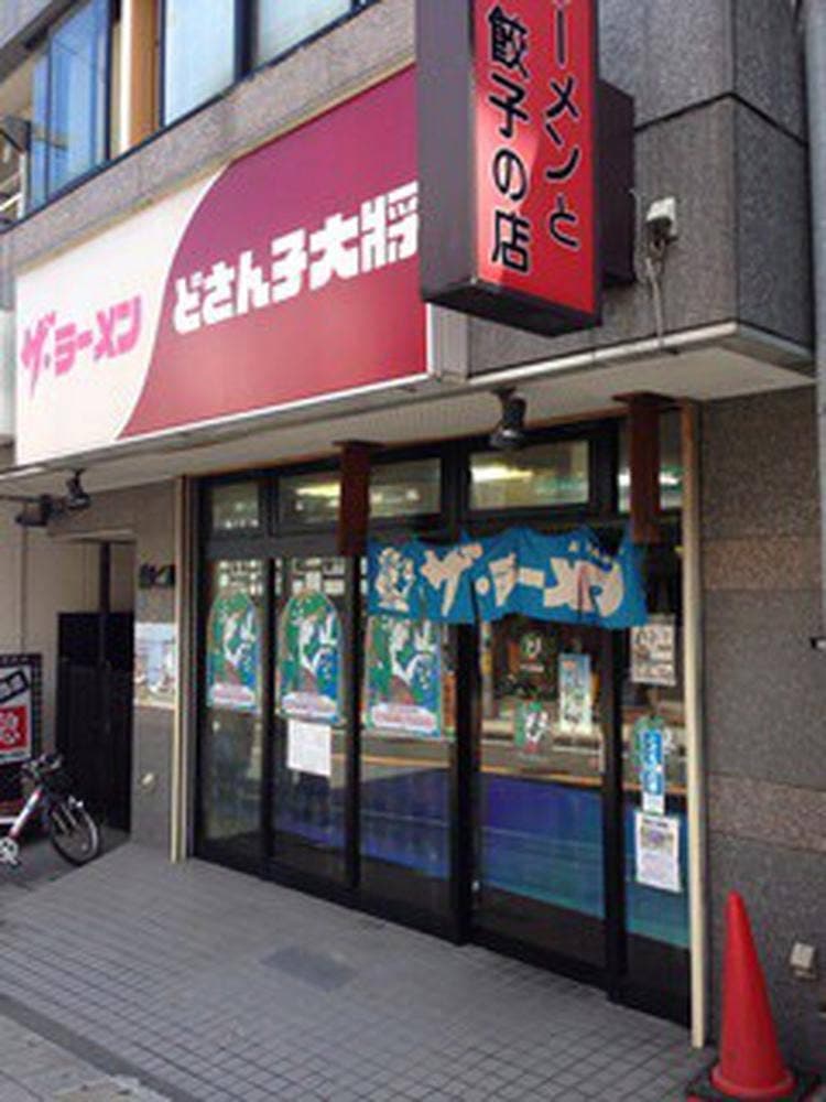 どさん子 大将