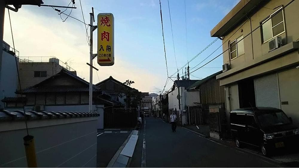 入舟ホルモン店