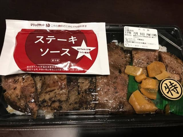 ほっともっと 本郷通店 - サブ画像1