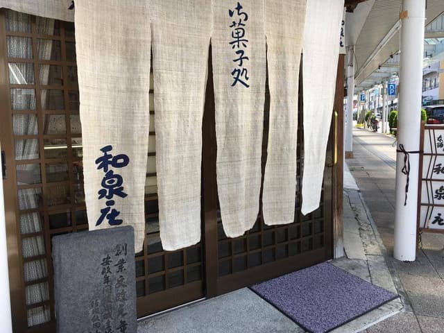 和泉庄 - サブ画像3