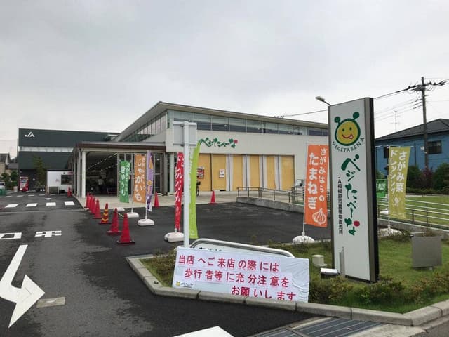 ベジたべーな - サブ画像1