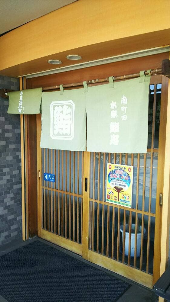 本家鮨忠 - サブ画像3
